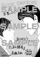 「二月の勝者 ―絶対合格の教室―」2巻をBOOK EXPRESSで購入するともらえる特典。