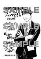 「二月の勝者 ―絶対合格の教室―」2巻をMARUZEN&ジュンク堂書店梅田店で購入するともらえる特典。