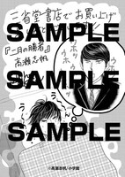 「二月の勝者 ―絶対合格の教室―」2巻を三省堂書店で購入するともらえる特典。