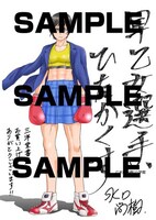 「早乙女選手、ひたかくす」6巻を三洋堂書店で購入するともらえる特典。