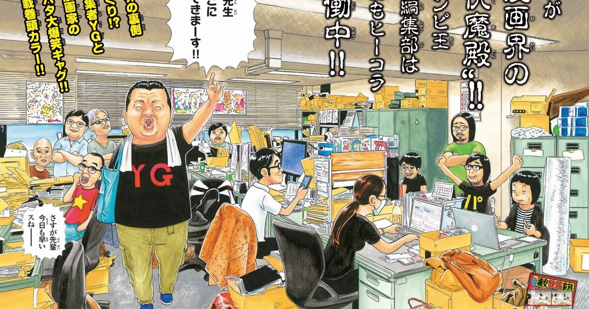 浦安」の浜岡賢次が編集者と美人マンガ家描く、ギャグ新連載が別チャン 