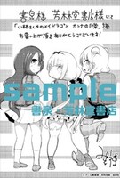 書泉・芳林堂書店でもらえる描き下ろしメッセージペーパーのサンプル。
