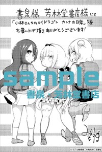 書泉・芳林堂書店でもらえる描き下ろしメッセージペーパーのサンプル。