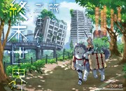 「旅とごはんと終末世界」扉ページ