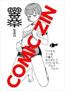 COMIC ZIN特典（響華）