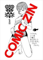 COMIC ZIN特典（響華）