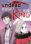 「アンデッド・キング」ビジュアル
