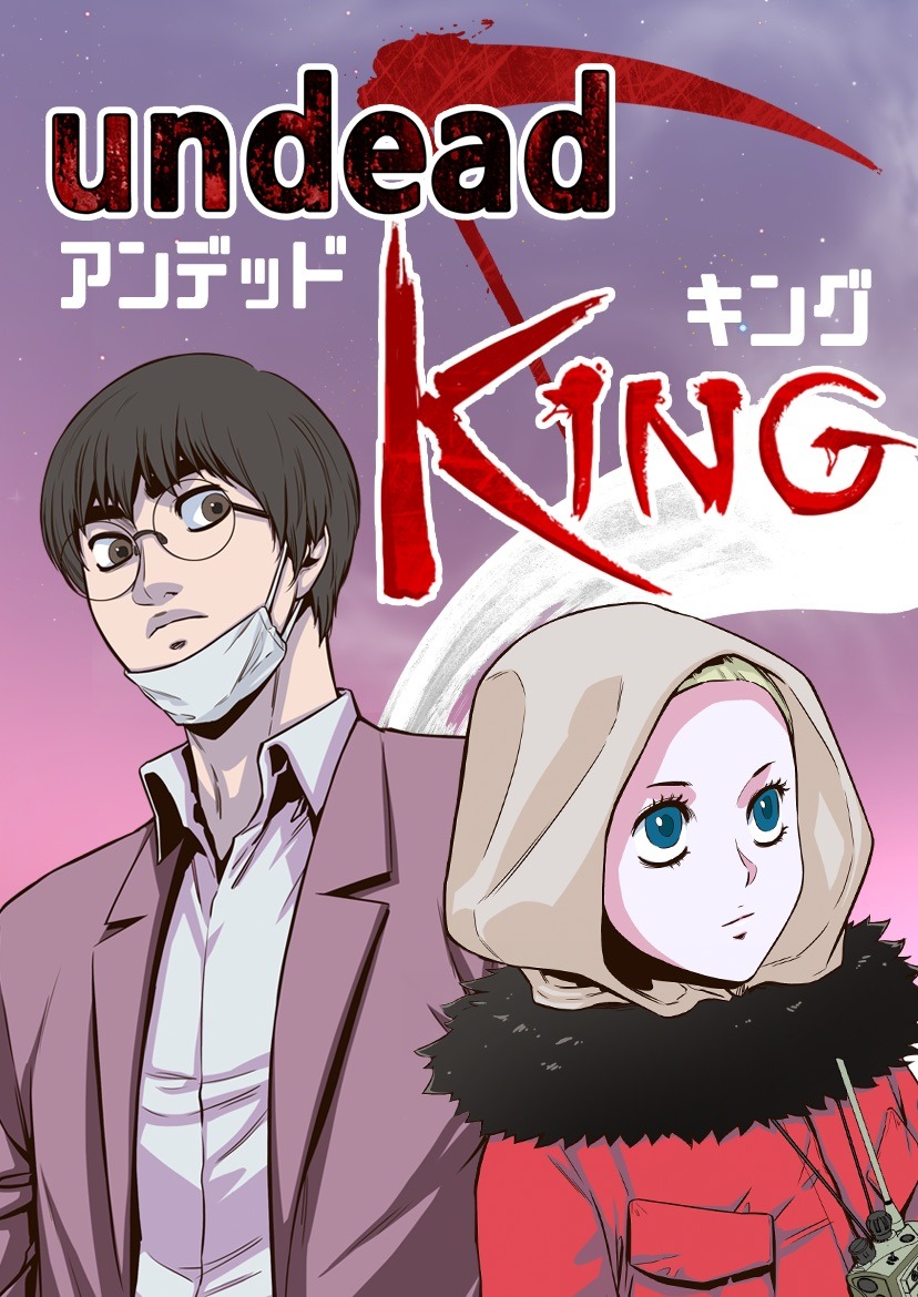 「アンデッド・キング」ビジュアル