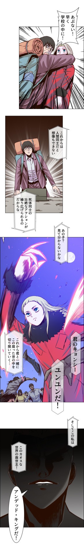 「アンデッド・キング」より。