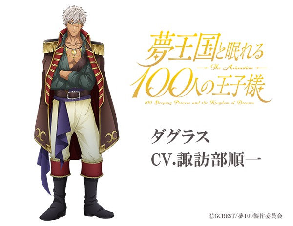 海賊の国・アンキュラの王子ダグラス（CV：諏訪部順一）