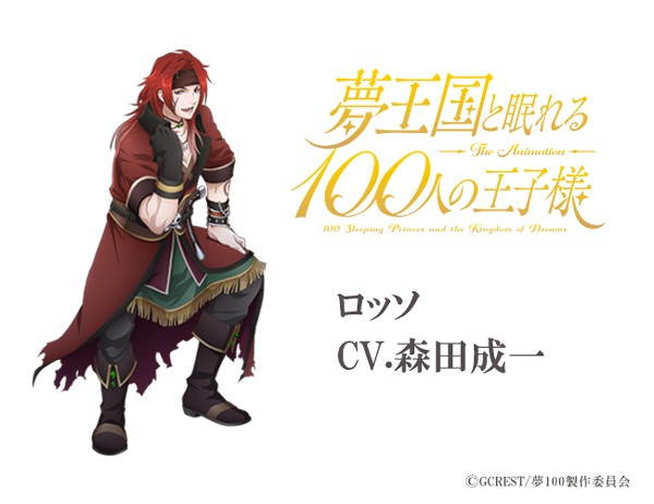 海賊の国・アンキュラの王子ロッソ（CV：森田成一）