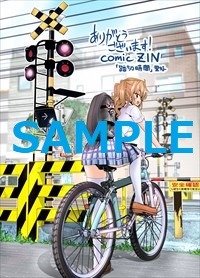 COMIC ZINでもらえる特典。