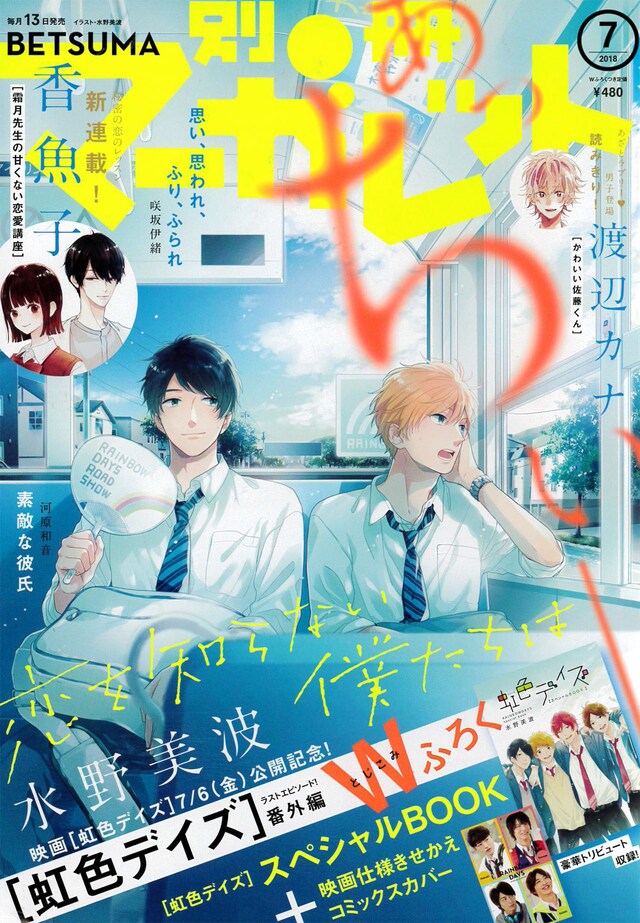 別冊マーガレット7月号