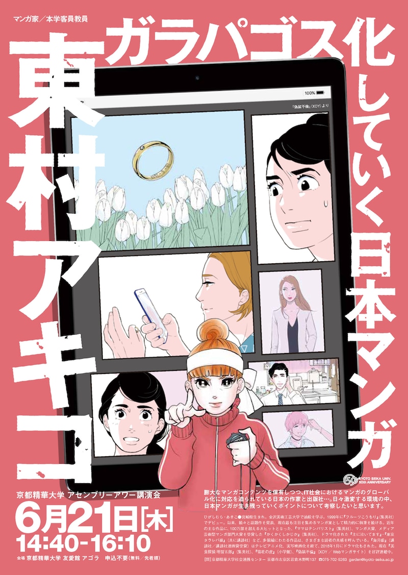 「ガラパゴス化していく日本マンガ」チラシ画像。