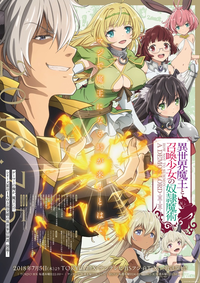 「異世界魔王と召喚少女の奴隷魔術」キービジュアル