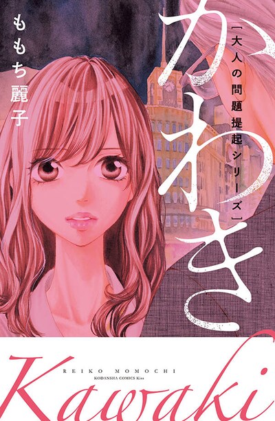 「大人の問題提起シリーズ かわき」