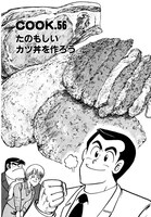 「クッキングパパ」より。