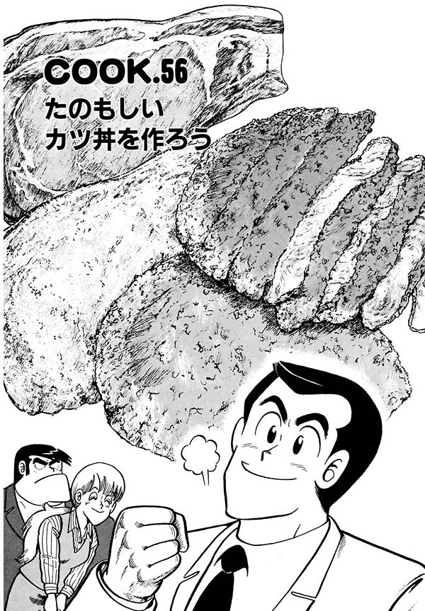 「クッキングパパ」より。