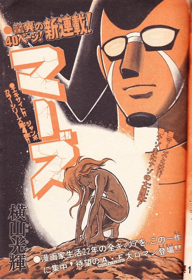 「マーズ《オリジナル版》」1巻掲載イメージ