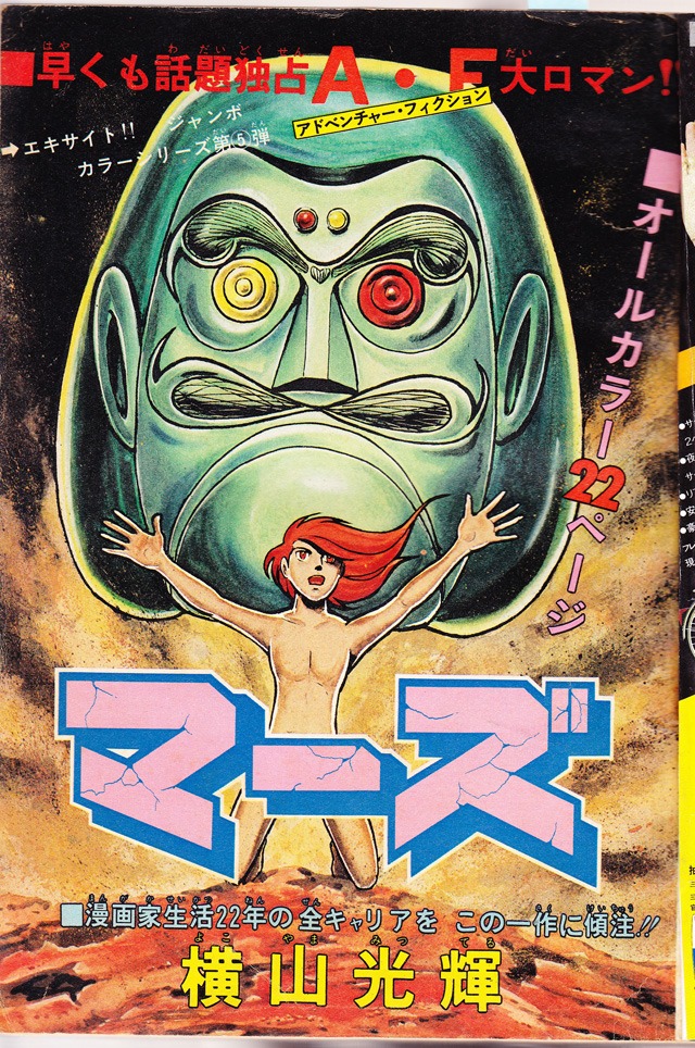 「マーズ《オリジナル版》」1巻掲載イメージ