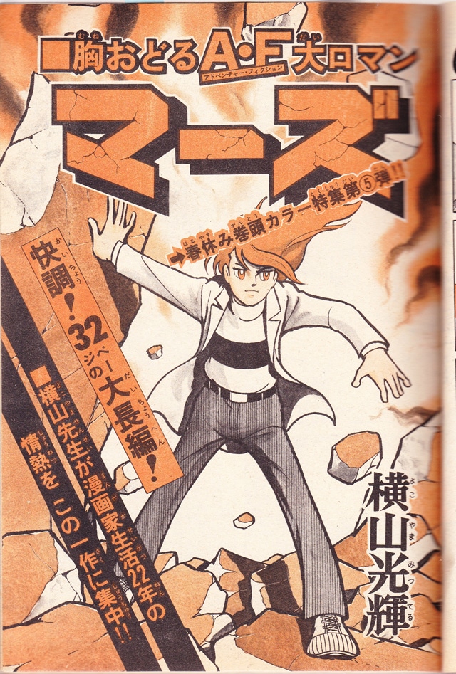 「マーズ《オリジナル版》」1巻掲載イメージ