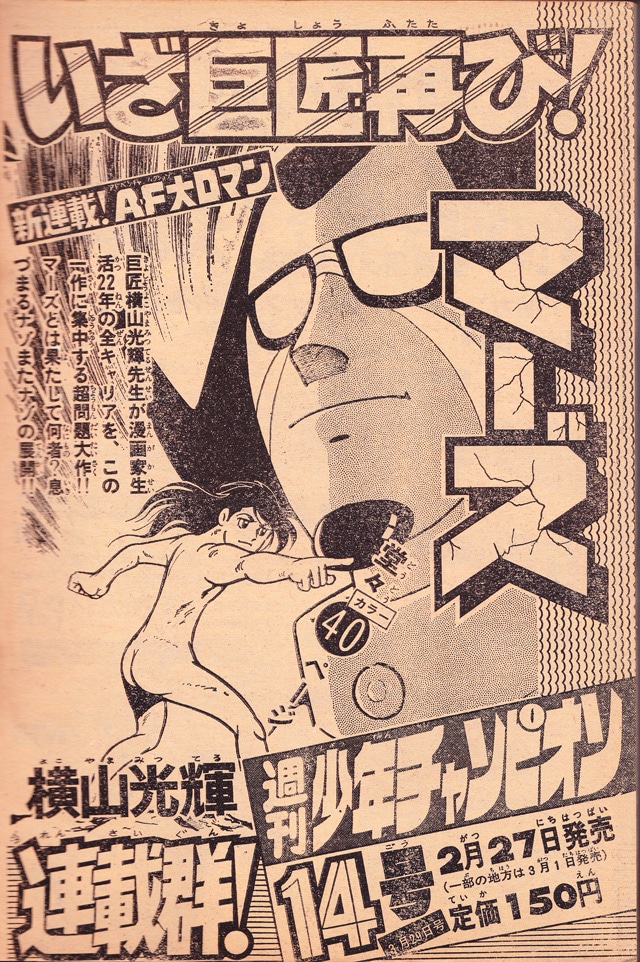 「マーズ《オリジナル版》」1巻掲載イメージ