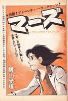 「マーズ《オリジナル版》」2巻掲載イメージ