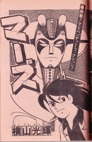 「マーズ《オリジナル版》」2巻掲載イメージ