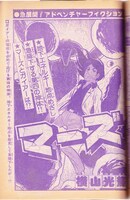 「マーズ《オリジナル版》」2巻掲載イメージ