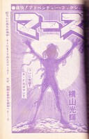 「マーズ《オリジナル版》」3巻掲載イメージ