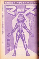 「マーズ《オリジナル版》」3巻掲載イメージ