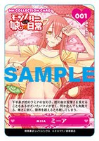 こみらの！参加店で入手できる「モンスター娘のいる日常」の「NON-HUMAN CHARACTERS コレクションカード」。