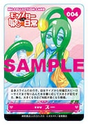 とらのあなで入手できる「モンスター娘のいる日常」の「NON-HUMAN CHARACTERS コレクションカード」。