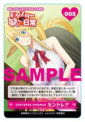 COMIC ZINで入手できる「モンスター娘のいる日常」の「NON-HUMAN CHARACTERS コレクションカード」。