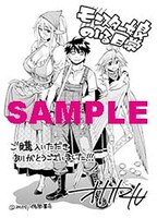 「モンスター娘のいる日常」14巻特典の共通ペーパー。