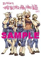 「モンスター娘のいる日常」14巻メロンブックス限定版の小冊子。