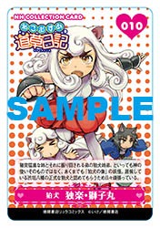 アニメイトで入手できる「ねこむすめ道草日記」の「NON-HUMAN CHARACTERS コレクションカード」。