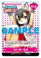 メロンブックスで入手できる「ねこむすめ道草日記」の「NON-HUMAN CHARACTERS コレクションカード」。