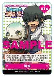 書泉・芳林堂書店で入手できる「ねこむすめ道草日記」の「NON-HUMAN CHARACTERS コレクションカード」。