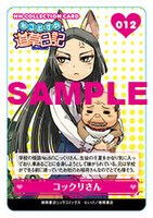 とらのあなで入手できる「ねこむすめ道草日記」の「NON-HUMAN CHARACTERS コレクションカード」。