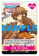 COMIC ZINで入手できる「ねこむすめ道草日記」の「NON-HUMAN CHARACTERS コレクションカード」。