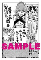 「ねこむすめ道草日記」17巻の電子版特典ペーパーデータ。