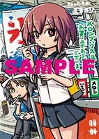 「ねこむすめ道草日記」17巻のメロンブックス特典。