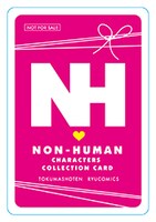 「NON-HUMAN CHARACTERS コレクションカード」の裏面。