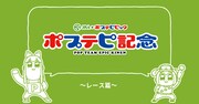 新作アニメ「ポプテピ記念」より。