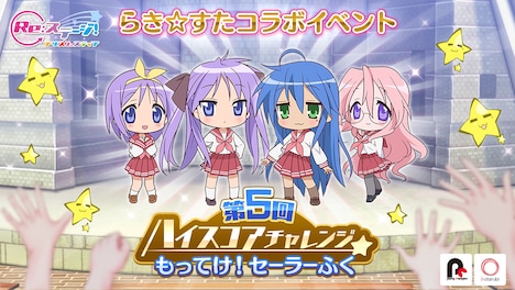 コラボイベント「第5回ハイスコアチャレンジ -もってけ！セーラーふく-」ビジュアル