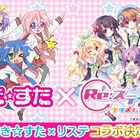 「らき☆すた」と「Re:ステージ!」がコラボ、こなた・つかさ・かがみ・みゆき登場