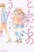 「ともだちのうた」