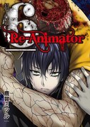 「超人類6 Re-Animater」カラーカット。