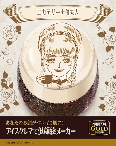 「アイスクレマで似顔絵メーカー」の告知ビジュアル。